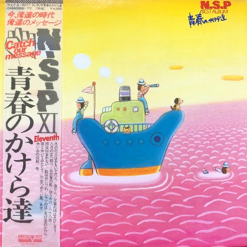 N.S.P - BEST ALBUM (OBI&#039;/가사지/2LP) Japan Folk