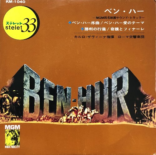 BEN-HUR (7인지 EP/33 RPM)
