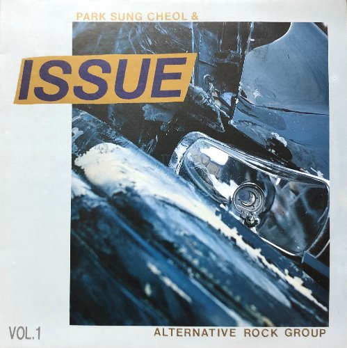 박성철 &amp; ISSUE - Alternative Rock Group (커피 향기의 오후)