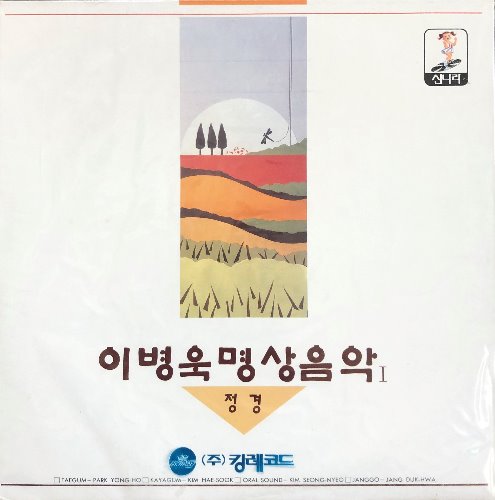 이병욱 명상음악 1 (정경) 미개봉