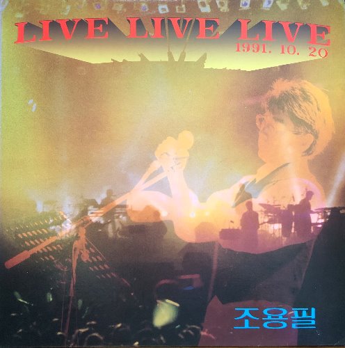 조용필 - LIVE LIVE LIVE (1991.10.20)