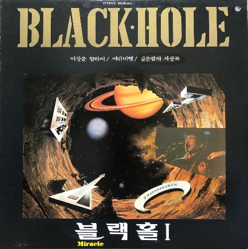 블랙홀 (Black Hole) - 1집 깊은밤의 서정곡/이상을 향하여 (방송국 PROMO)