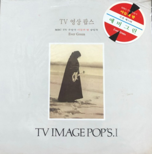 TV 영상 팝스 IMAGE POP&#039;S 1 - Ever Green (미개봉)