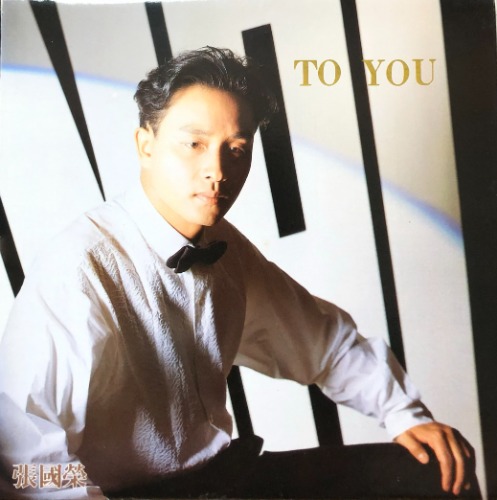 LESLIE CHEUNG 장국영 - TO YOU (해설지)