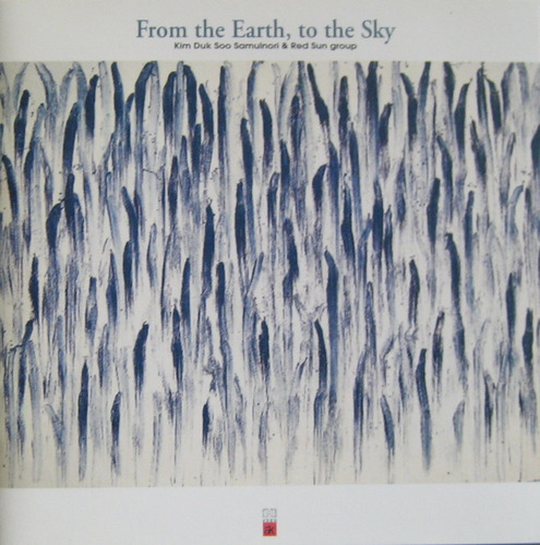 김덕수 &amp; 레드 선 그룹 - From The Earth,To The Sky (CD)
