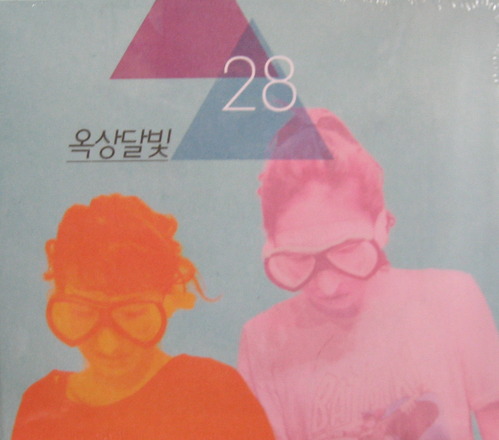 옥상달빛 - 1집 28 (미개봉/Digipack CD)
