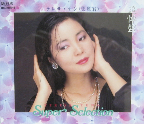 TERESA TENG (등려군) - SUPER SELECTION (2CD)