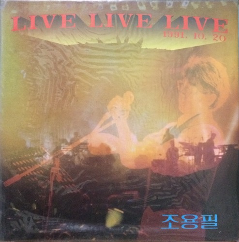 조용필 - LIVE LIVE LIVE (1991.10.20) (미개봉)