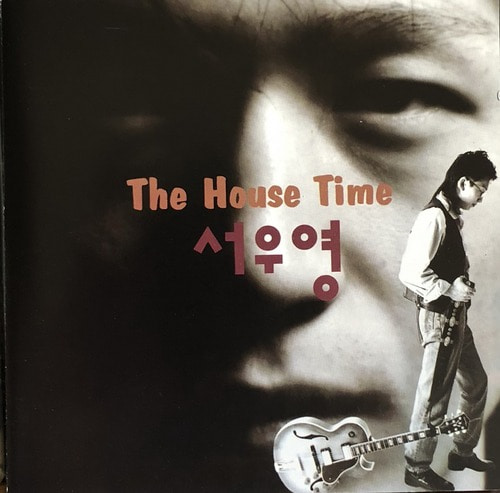 서우영 - The House Time (CD)