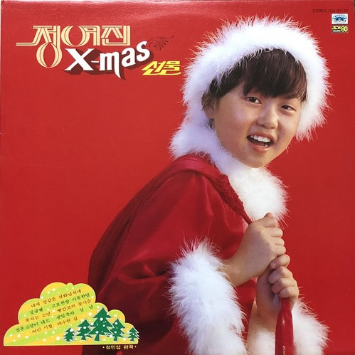 정여진 - X-MAS 선물 (정민섭편곡,신세계경음악단)