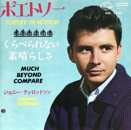 JOHNNY TILLOTSON - Poetry In Motion (7인지 싱글/45RPM)