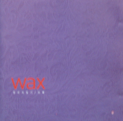 왁스(Wax) 1집 - 엄마의 일기 (초판/CD)
