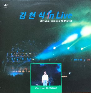 김현식 - In Live (1990년 5월 계몽문화센타실황)