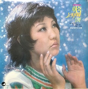 이숙 / 지은아 - 눈이 나리네 / 향수에 젖어서 (1977년 힛트)
