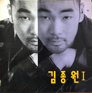 김종원 - 김종원 1