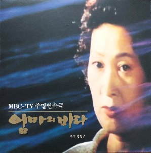 엄마의 바다 - MBC TV 주말연속극 (강인구/강인엽/이미키/강창희) 연주: 작은별