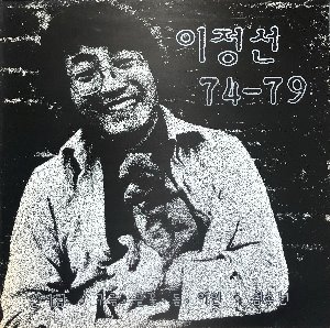 이정선 - 74-79