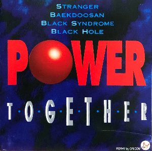 파워 투게더 Power Together - 스트레인저/백두산/블랙신드롬/블랙홀 (CD)
