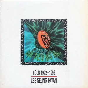 이승환 - TOUR 1992-1993 (2LP)