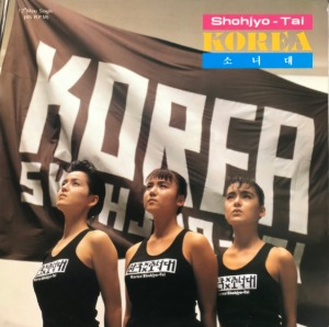 Shohjyo Tai / 소녀대 - KOREA (12인치 Maxi Single)