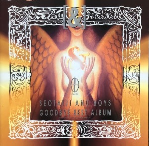 서태지와 아이들 - Goodbye Best Album (CD)