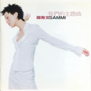 SAMMI CHENG - Our Theme Song 我們的主題曲 (CD)