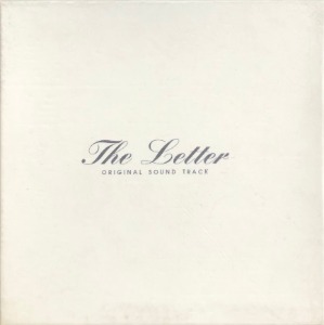 편지 ( the Letter ) - OST (BOX/CD)
