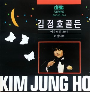 김정호 - 골든 (CD)
