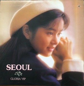 Gloria Yip (葉蘊儀 엽온의) - Seoul