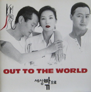 김종서 - O.S.T / 세상밖으로 (CD)