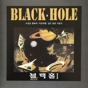 블랙홀 (BlackHole) - 1집 깊은 밤의 서정곡 (CD)