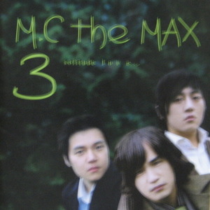 엠씨 더 맥스(M.C The Max) - 3집/사랑을 믿어요 (CD)