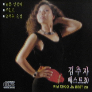 김추자 - 김추자 베스트 20/신중현곡집 (CD)