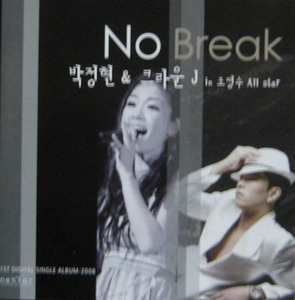 박정현 - No Break [DIGITAL SINGLE] (CD)