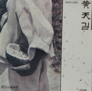 김수철 - 황천길 (CD)