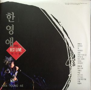 한영애 - BEST LIVE (我友聲) 2LP