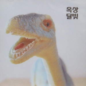 옥상달빛 - 옥탑라됴 (EP) (미개봉/CD)