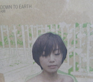 시와 (Siwa) - Down To Earth (EP) (미개봉/Digipack CD)