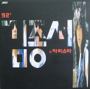 김종서 - 92 in 카리스마 (저 산넘어/RUN AWAY)
