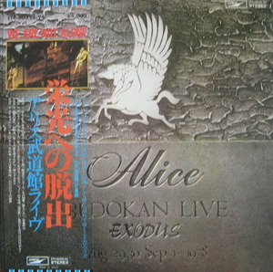 ALICE - Budokan Live (2LP)