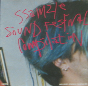 쌈지 사운드 페스티벌 - SSAMZIE SOUND FESTIVAL COMPIT ATION (CD)
