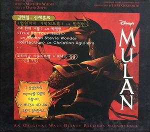 Mulan(뮬란) - OST (+Single CD) (2CD)