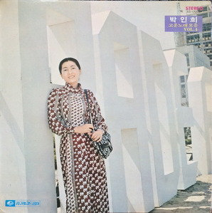 박인희 - 고운노래모음 Vol.4