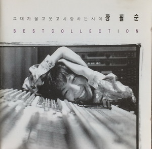 장필순 - Best Collection (CD)