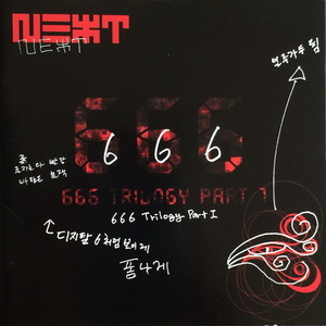 넥스트 (N.EX.T) - 6집 666 (CD)