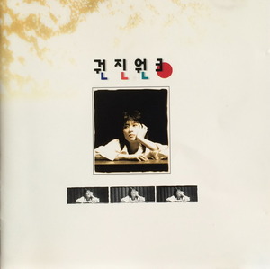 권진원 - 3집 집으로 가는 길 (CD)