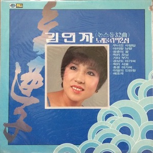 김연자 - 노래올림픽 2집/무너진 사랑탑/아리랑낭랑 (미개봉)