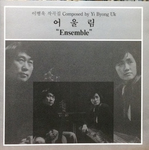 어울림 - Ensemble 이병욱 작곡집 (CD)