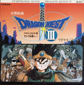 Dragon Quest IlI - Symphonic Suite / K&amp;#333;ichi Sugiyama / Vinyl LP Game Sound (2LP)