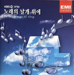 KBS 1 Fm - 노래의 날개위에 ON THE WINGS OF SON (CD)